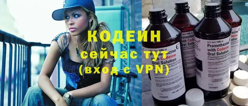 Кодеин Purple Drank Мыски